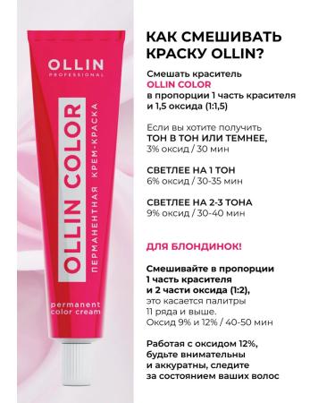 Ollin Professional Hair dye color 5.6 light brown -haired - Buy Online on GoSupps.com
