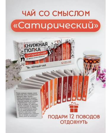 Bookshelf Tea with meaning Leaf -leaf black gift set satirical