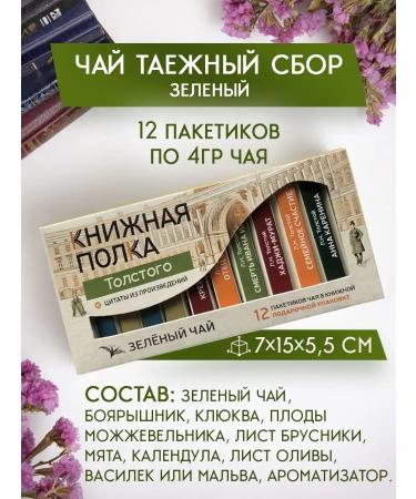 Bookshelf - Tea with meaning Leaf Green Gift Set Tolstoy - Buy Online on GoSupps.com