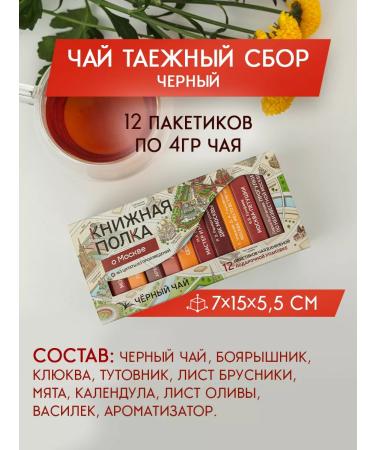Bookshelf Tea with meaning Tea leaf black gift set about Moscow - Buy Online on GoSupps.com