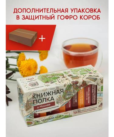 Bookshelf Tea with meaning Tea leaf black gift set about Moscow - Buy Online on GoSupps.com