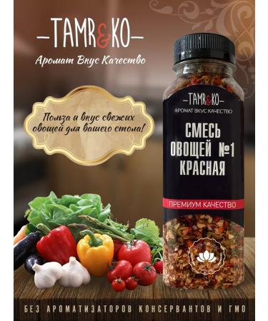 TAMR&KO A mixture of dried vegetables for soup # 1 red