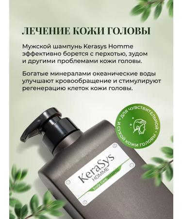 KeraSys Male hair shampoo skin treatment 550 ml - Buy Online on GoSupps.com