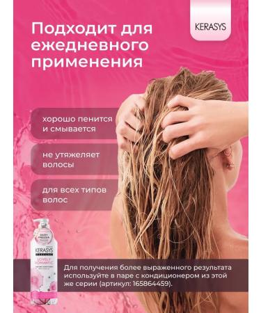 KeraSys Hair shampoo romantic 400 ml - Buy Online on GoSupps.com