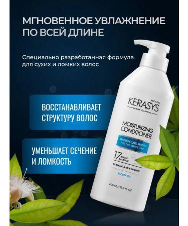 KeraSys Moisturizing hair air conditioner 400 ml - Buy Online on GoSupps.com