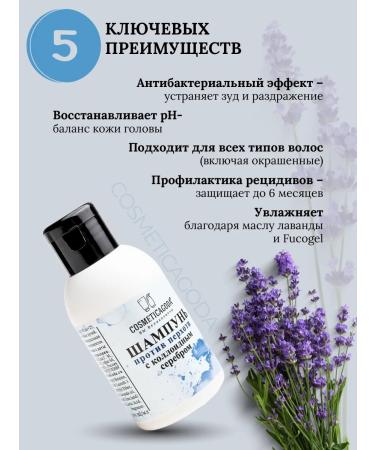 COSMETICAGODA Shampoo from dandruff and itching of the scalp 100 ml - Buy Online on GoSupps.com
