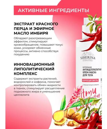 SIBERINA Natural anti -cellulite body cream wrap - Buy Online on GoSupps.com
