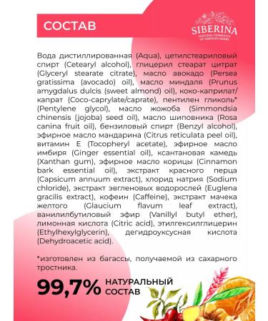SIBERINA Natural anti -cellulite body cream wrap - Buy Online on GoSupps.com