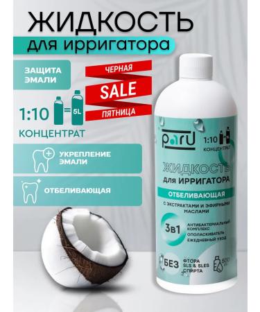 PAIR Whitening liquid for the irrigator irrigator solution