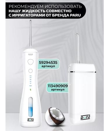 PAIR Whitening liquid for the irrigator irrigator solution - Buy Online on GoSupps.com