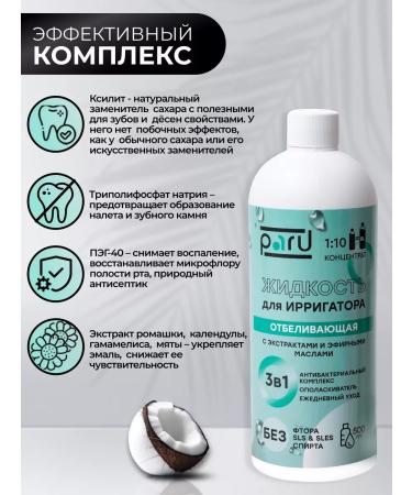 PAIR Whitening liquid for the irrigator irrigator solution - Buy Online on GoSupps.com