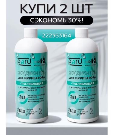 PAIR Whitening liquid for the irrigator irrigator solution - Buy Online on GoSupps.com