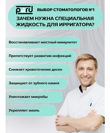 PAIR Whitening liquid for the irrigator irrigator solution - Buy Online on GoSupps.com