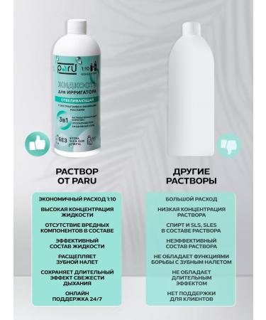 PAIR Whitening liquid for the irrigator irrigator solution - Buy Online on GoSupps.com