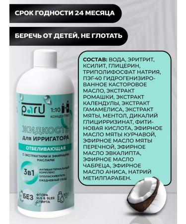 PAIR Whitening liquid for the irrigator irrigator solution - Buy Online on GoSupps.com