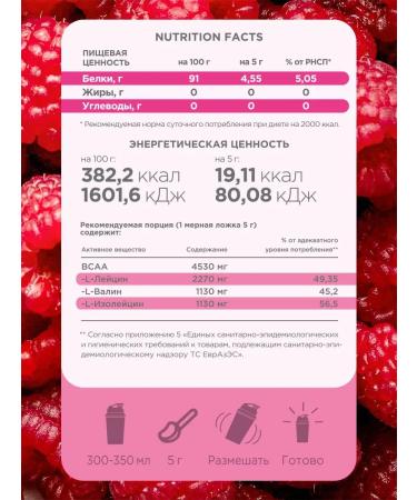 Fitrule BCAA in powder a mixture of amino acid BCAA 500 grams raspberries - Buy Online on GoSupps.com