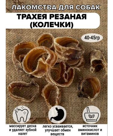 LUCKY DOG Dog's delicacies cutting (rings)-40-45 gr