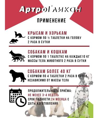 Arthroglycan Chondroprotector for dogs 2 packages of 30 tab - Buy Online on GoSupps.com