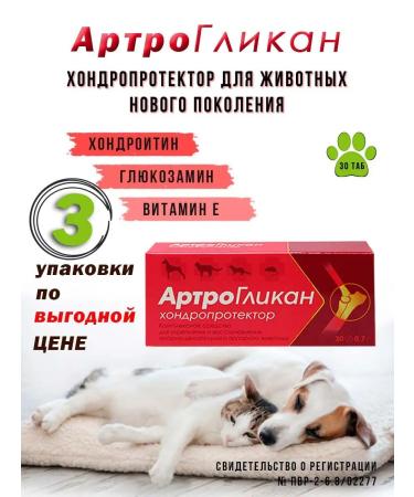 Arthroglycan Chondroprotector for dogs 3 packages of 30 tab