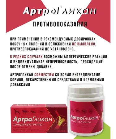 Arthroglycan Chondroprotector for dogs 3 packages of 30 tab - Buy Online on GoSupps.com
