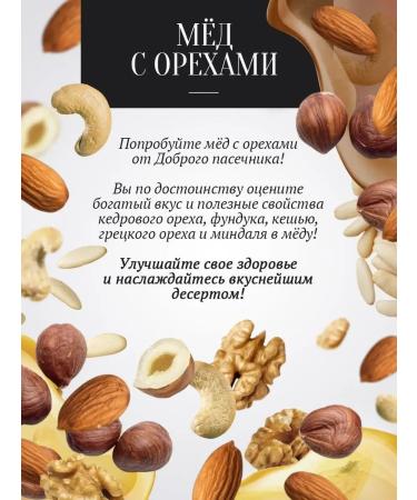 The Good Beekeeper Mountain honey with almonds 280 g per glass. - Buy Online on GoSupps.com