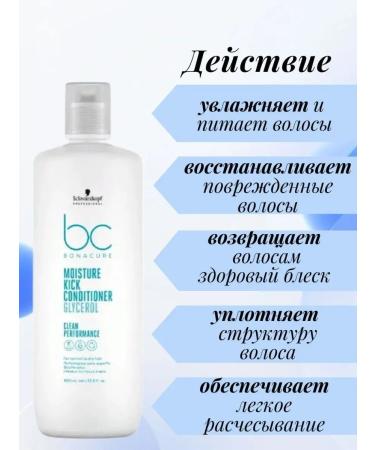 Schwarzkopf Professional Moisture Kick Hair Air conditioner 1000 ml - Buy Online on GoSupps.com