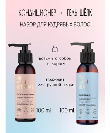 ProKudri Set for curly and curly hair air conditioning and gel