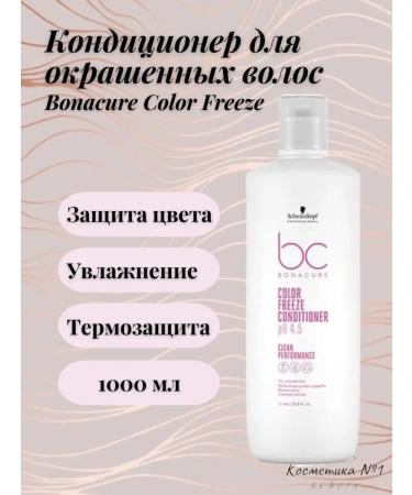 Schwarzkopf Professional BS Color freeze air conditioning for dyed hair 1000 ml