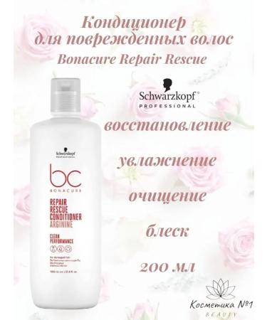 Schwarzkopf Professional Sun Repair Rescue Air conditioner for damaged hair 1000 ml