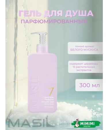 MASIL A nutrient shower gel with the aroma of white musk 300 ml