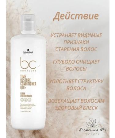 Schwarzkopf Professional BS Time Restore Hair Conditioner Renaissance 1000 ml - Buy Online on GoSupps.com