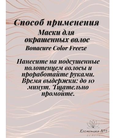Schwarzkopf Professional BS Color freeze mask for dyed hair 500 ml - Buy Online on GoSupps.com