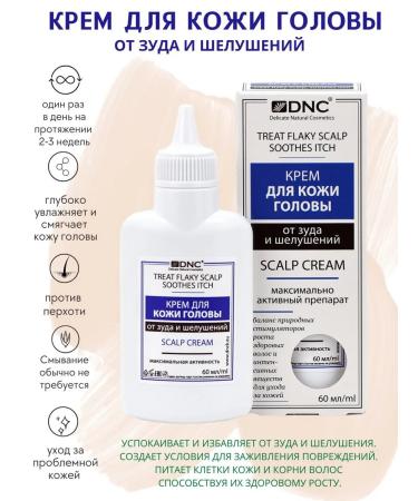 DNC Cream for scalp from dandruff of itching peeling
