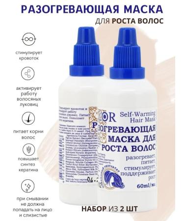 DNC A set of 2pcs a heating hair mask for hair growth