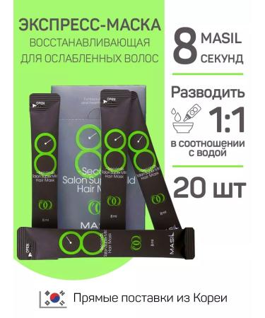 MASIL Hair mask Professional Korean filler