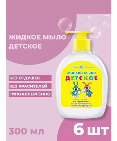 Nevskaya Cosmetics Liquid soap for children6 pcs