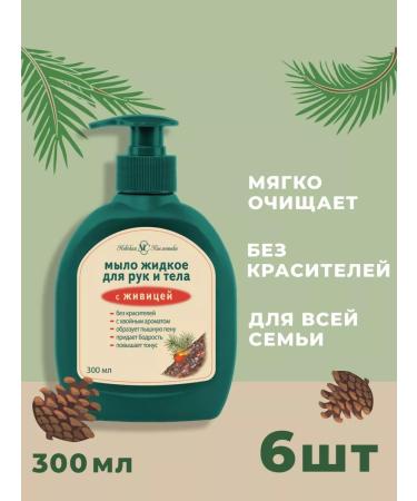 Nevskaya Cosmetics Liquid soap with a gum 6 pcs