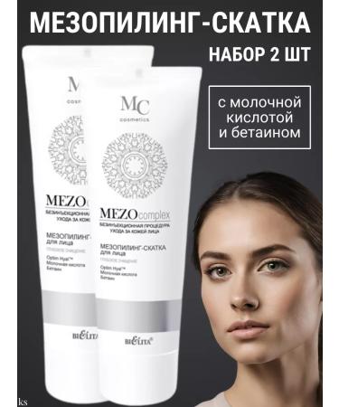 BELITA Meso Piling Pink for Face Deep Cleansing 2 pcs