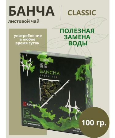 KIWAMI Japanese green tea of Bangsic Classic 100 grams