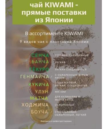 KIWAMI Japanese green tea of Bangsic Classic 100 grams - Buy Online on GoSupps.com