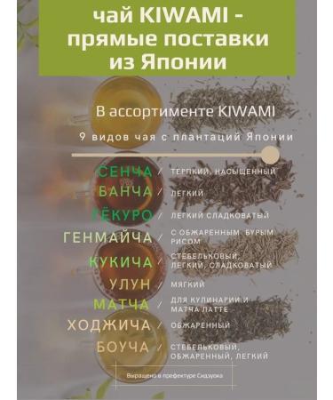 KIWAMI Japanese Green Tea Genmaych Premium 100 grams Ariake - Buy Online on GoSupps.com