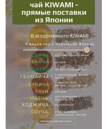 KIWAMI Japanese Green Tea Khojich Khozich EXCLUSIVE ARIAKE 100 gr - Buy Online on GoSupps.com