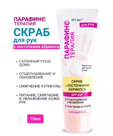 Vitex Scrub with bones of an apricot for hand Paraffin therapy