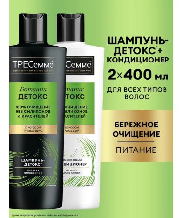 TRESemme Set of hair shampoo female and moisturizing balm