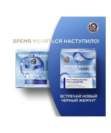 Black Pearl Day and night cream gel for the face moisturizing set 2 pcs - Buy Online on GoSupps.com