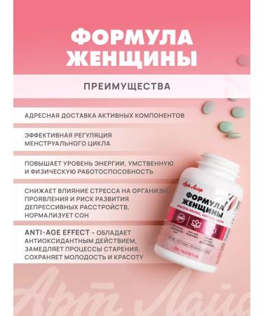 Art Life Woman's formula for hormonal balance - Buy Online on GoSupps.com