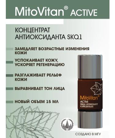 Mitovitan Antioxidant concentrate SKQ1 Active for face wrinkles
