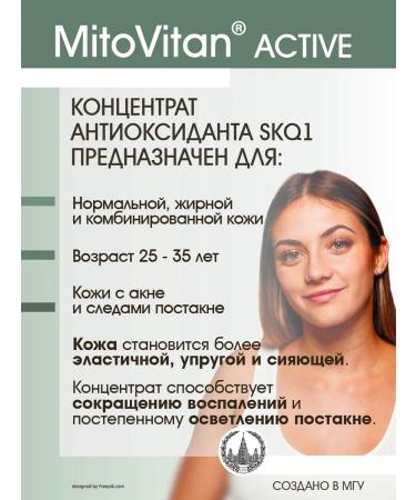 Mitovitan Antioxidant concentrate SKQ1 Active for face wrinkles - Buy Online on GoSupps.com