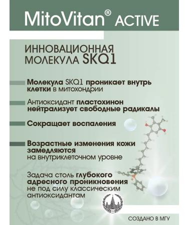 Mitovitan Antioxidant concentrate SKQ1 Active for face wrinkles - Buy Online on GoSupps.com