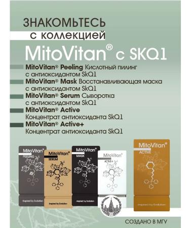 Mitovitan Antioxidant concentrate SKQ1 Active for face wrinkles - Buy Online on GoSupps.com